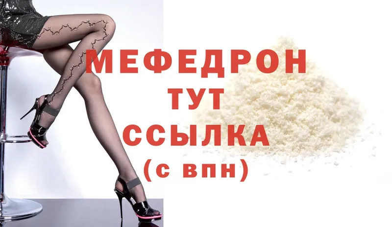 МЯУ-МЯУ mephedrone  где найти наркотики  Высоцк 